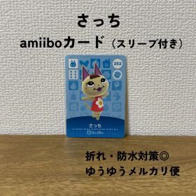 【匿名配送】【おまとめ割◎】 さっち amiibo カード アミーボ 252
