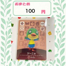 あつまれどうぶつの森 amiiboカード あつ森 公式 039 ジーニョ