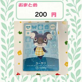 あつまれどうぶつの森 amiiboカード あつ森 公式 071 ユーカリ