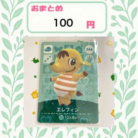 あつまれどうぶつの森 amiiboカード あつ森 公式 246 エレフィン