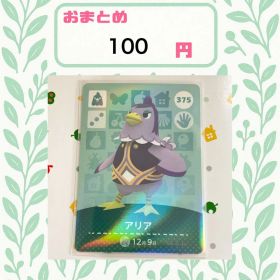 あつまれどうぶつの森 amiiboカード あつ森 公式 375 アリア