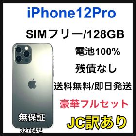 【JC】iPhone 12Pro 128GB SIMフリー グレー 本体