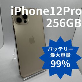 【バッテリー99%】iPhone12Pro 256GB