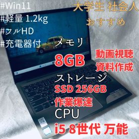 軽量 ideapad 320S i5 8世代 メモリ8GB SSD 256GB