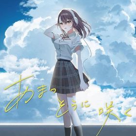 あまつそらに咲く [限定版] PS4ソフト