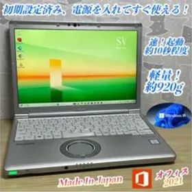超軽量＞Let's cf-SV8 i5/8G/SSD256GB/Office付⑤