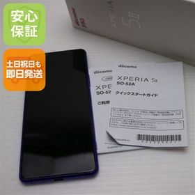 安心保証 超美品 SO-52A Xperia 5 II パープル SONY 即日発送 土日祝発送