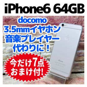 docomo SIM iPhone6 64GB シルバー 電池新品