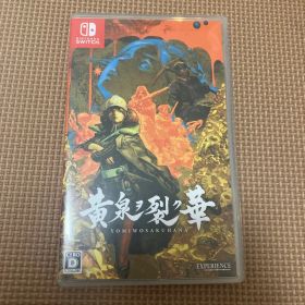 【即日発送】黄泉ヲ裂ク華 Switch