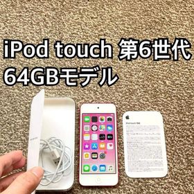 アップル(Apple)のiPod touch 第6世代64GB Apple アップル アイポッド本体 S(ポータブルプレーヤー)