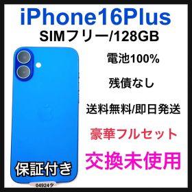 交換未使用 iPhone 16 Plus 128 GB SIMフリー 本体