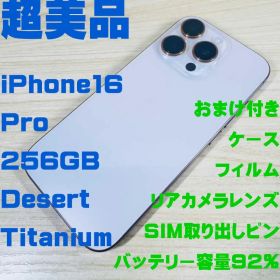P128 超美品 iPhone16 Pro 256GB おまけ付き