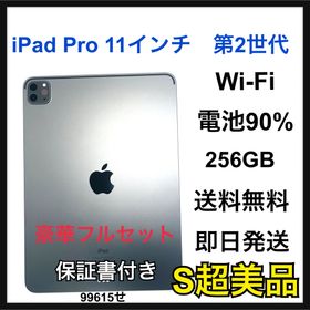 S 90% iPad Pro 11インチ 第2世 256GB グレイ 本体(タブレット)