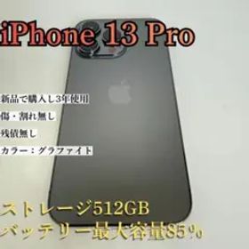 iPhone 13 pro グラファイトブラック