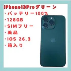 iPhone 13 Pro グリーン 128GB SIMフリー 美品 送料無料