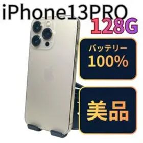 【美品】iPhone13PRO 128G バッテリー100%