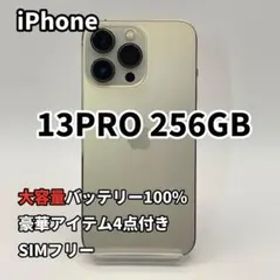iPhone 13PRO 256GB 大容量バッテリー新品100% SIMフリー