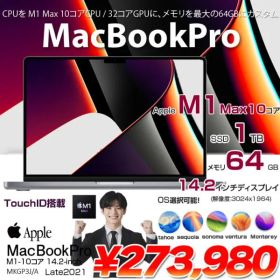 【中古パソコン】Apple MacBook Pro 14.2inch MKGP3J/A A2442 Late 2021 TouchID OS [M1 Max 10コア 64GB SSD1TB 無線 BT カメラ 14.2 Space Gray]:良品