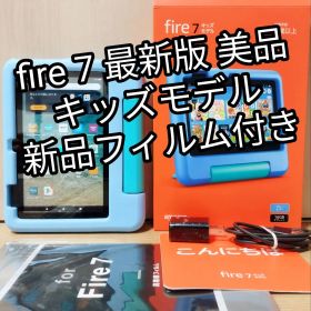 美品 Fire 7 キッズモデル 最新第12世代(2022) 16GB ブルー