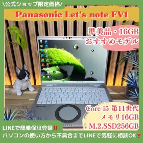 公式ショップ限定価格❣️/ 準美品《ハイスペック》Let's note FV1 Core i5 第11世代 メモリ16GB SSD256GB ノートパソコン 安心サポート＆3ヶ月保証付き