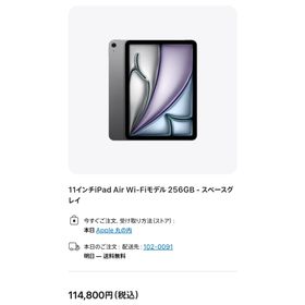 iPad Air M3 11インチ 2025 256GB 新品 94,500円 中古 | ネット最安値
