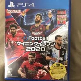 【値下げ】EFOOTBALLウイニングイレブン2020
