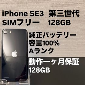 アイフォーン(iPhone)の極美品 128GB Apple iPhone SE 3 第三世代 日本版 se3(スマートフォン本体)