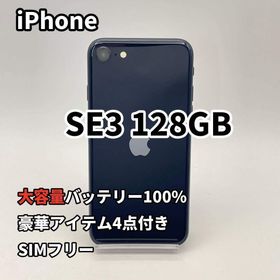 iPhone SE3 128GB 大容量バッテリー新品100% SIMフリー 黒(スマートフォン本体)