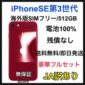 【JA】iPhone SE第3世代 512GB SIMフリー レッド 本体(スマートフォン本体)