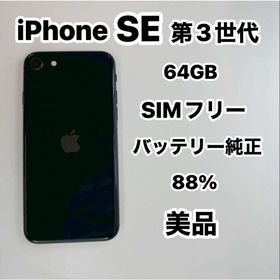 アップル(Apple)のiPhone SE 第3世代 64GB SIMフリー美品(スマートフォン本体)