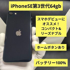 アップル(Apple)の102 iPhone se3 第3世代 64gb SIMフリー 黒 ブラック(スマートフォン本体)