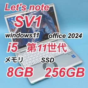 021 良品 レッツノートCF-SV1 i5 第11世代 8GB office