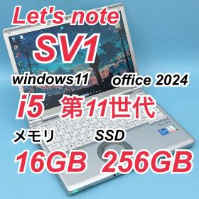 092 レッツノートCF-SV1 i5 第11世代 16GB office