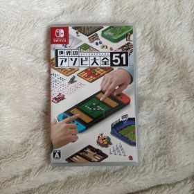 Nintendo Switch ソフト 世界のアソビ大全51