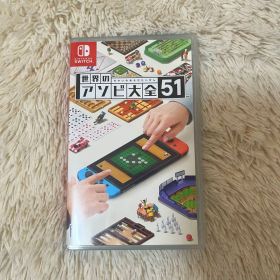 世界のアソビ大全51 Nintendo Switch