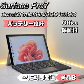 【状態良好品】Surface Pro7 Corei5/8/128