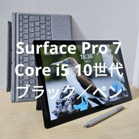Surface Pro 7／Core i5 10世代／ブラック／ペン
