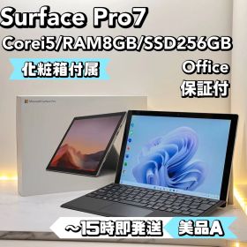 【化粧箱付属】Surface Pro7 Corei5/8/256