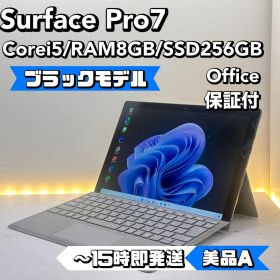 【ブラックモデル】Surface Pro7 Corei5/8/256