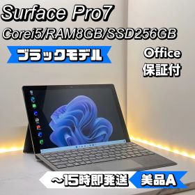 【ブラックモデル】Surface Pro7 Corei5/8/256