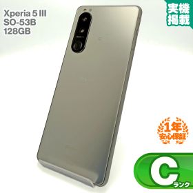 安心の1年保証！SONY Xperia 5 III SO-53B 128GB docomo版 フロストシルバー 本体 中古 スマホ 中古スマホ 中古Android 中古Cランク SIMロック解除済 SIMフリー