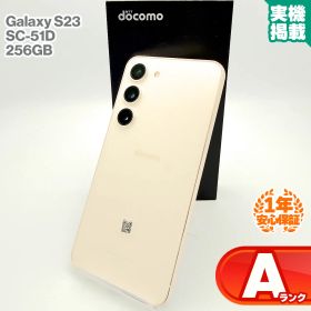 安心の1年保証！SAMSUNG Galaxy S23 256GB クリーム docomo版 本体 中古 スマホ 中古スマホ 中古Android 中古Aランク SIMロック解除済 SIMフリー