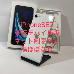 中古極美品☆iPhone SE2 64GB Rakuten版SIMフリー ◆傷ほぼなし◆5012