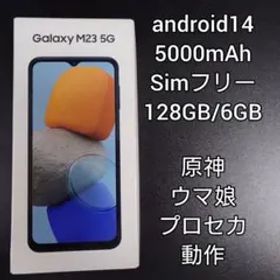 Galaxy M23 5g simフリー