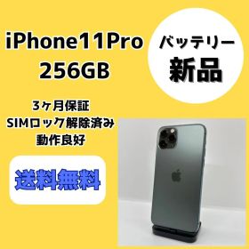 【バッテリー新品】iPhone11Pro 256GB グリーン【SIMロック解除済み】