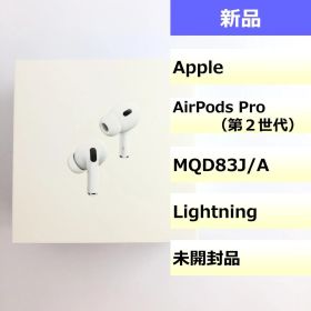 【新品】 AirPods Pro（第2世代）/202506120094000
