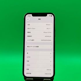 ★美品 iPhone 12 Pro 256GB グラファイト SIMフリー SoftBank ○