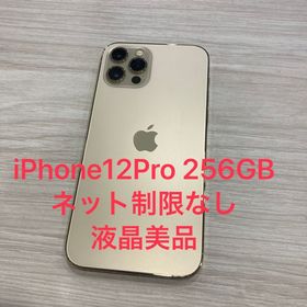 モバイチ☆iPhone 12Pro 256GB au版SIMフリー ★全国スピード発送