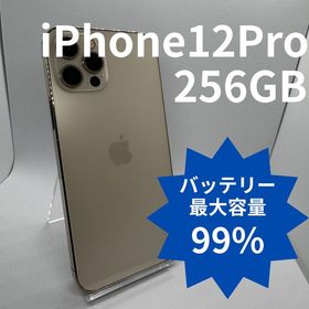 【バッテリー99%】iPhone12Pro 256GB