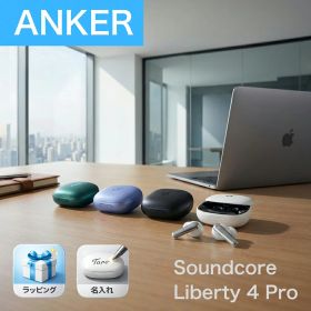 【18ヶ月保証 名入れ ラッピング対応】 アンカー リバティ4プロ ワイヤレスイヤホン 長時間再生 短時間充電 ハイレゾ A3954 最大40時間再生 ワイヤレス充電 Anker Soundcore Liberty 4 Pro ワイヤレス イヤホン サウンドコア リバティー4 プロ IP55 防塵 防水